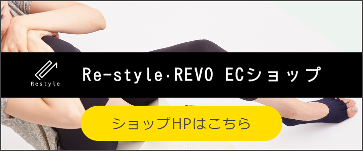 Re-style•REVO　ECショップ